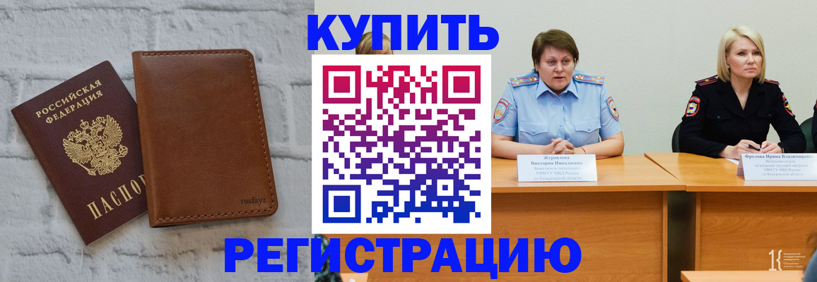 купить прописку в Качканаре