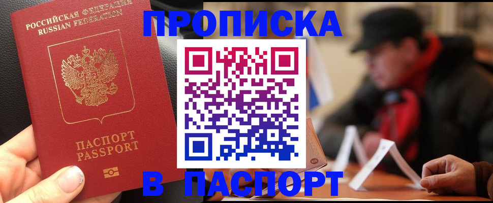 прописка 2025 в Качканаре